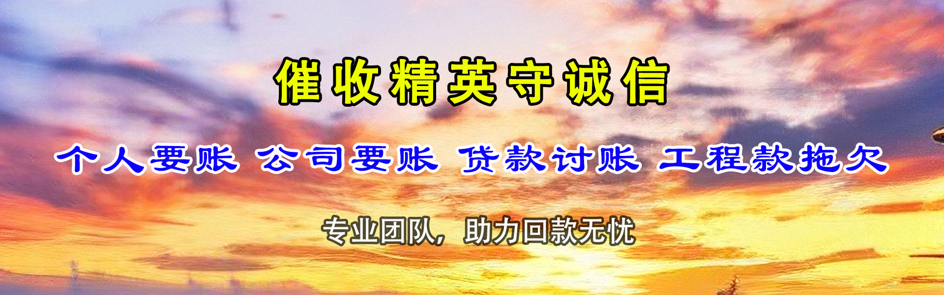 黔江追账公司
