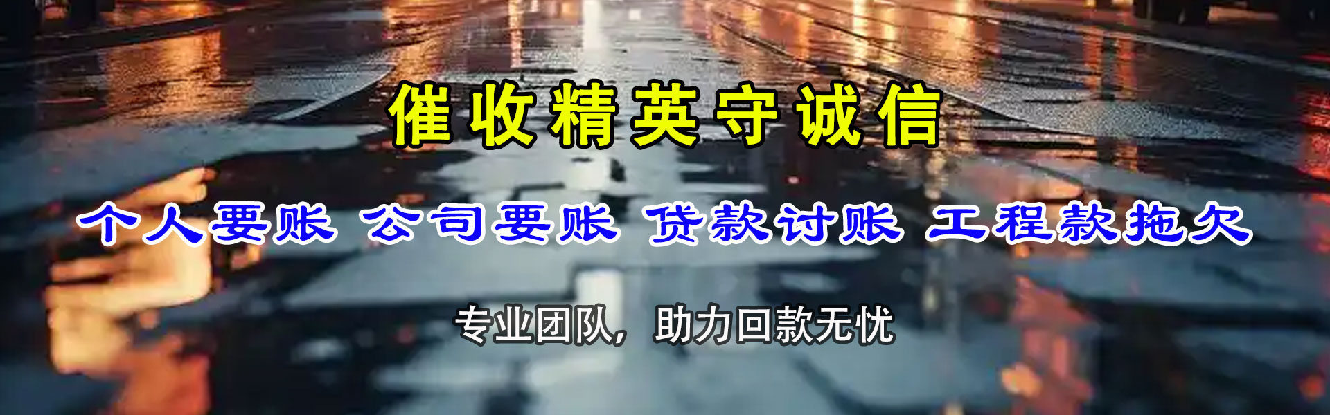 黔江追债公司